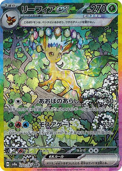 Leafeon ex 200/187 Terastal Festival ex