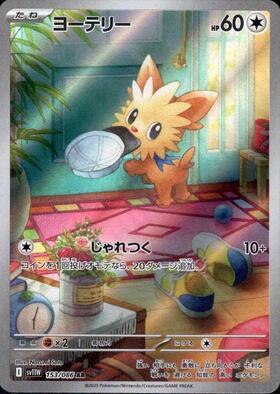 Lillipup 153/086 White Flare | sv11W