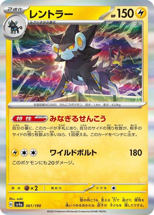 Luxray 061/190 Shiny Treasure ex
