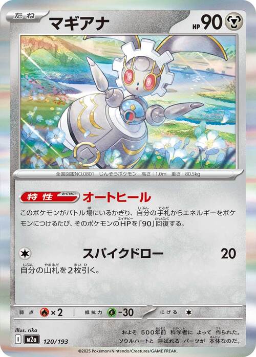 Magearna 120/193 MEGA Dream ex