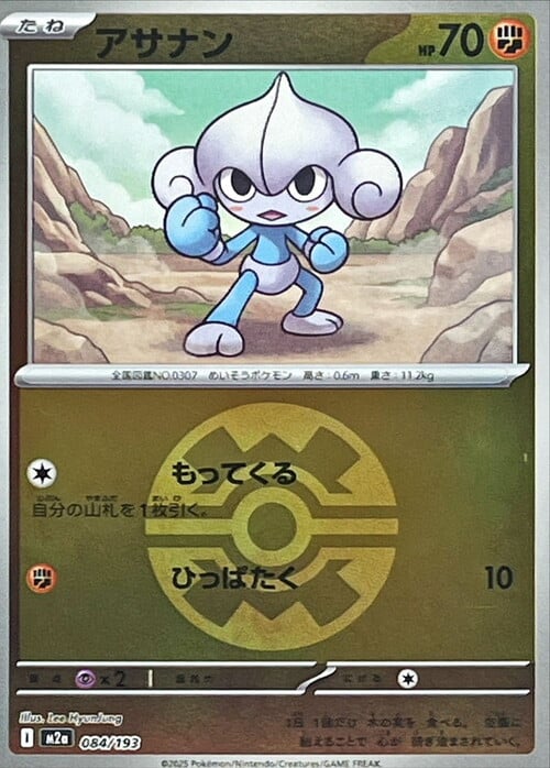 Meditite 084/193 MEGA Dream ex - Ball & Rocket Reverse Holo