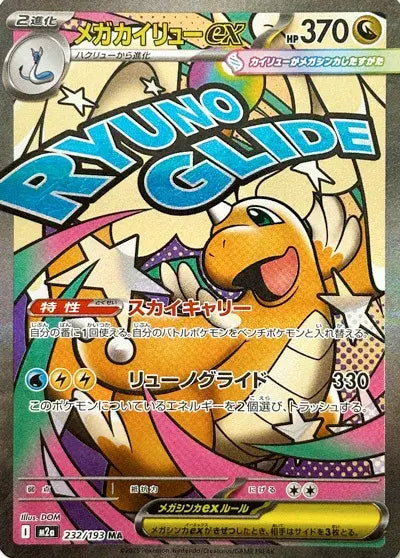Mega Dragonite ex 232/193 MEGA Dream ex