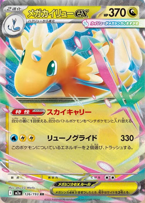 Mega Dragonite ex 126/193 MEGA Dream ex