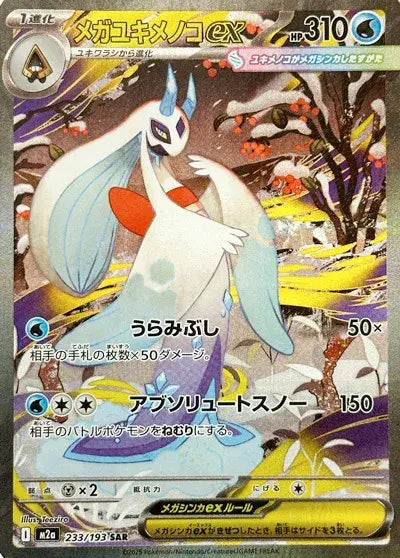 Mega Froslass ex 233/193 MEGA Dream ex