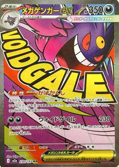 Mega Gengar ex 230/193 MEGA Dream ex