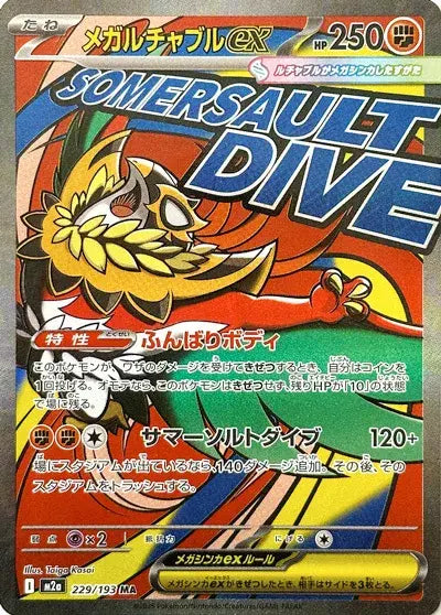 Mega Hawlucha ex 229/193 MEGA Dream ex