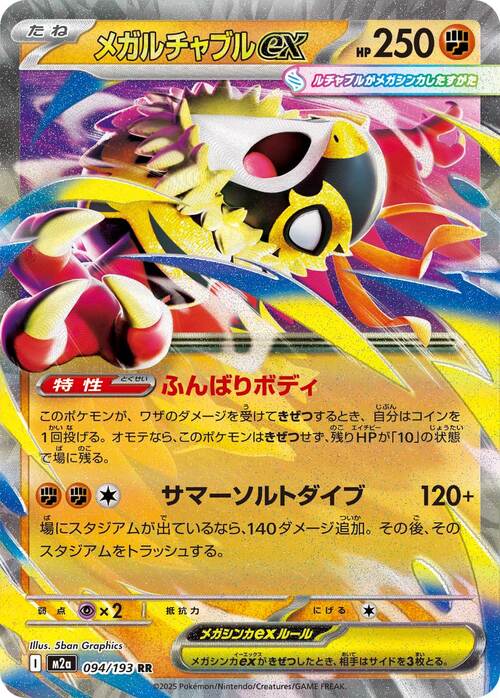 Mega Hawlucha ex 094/193 MEGA Dream ex