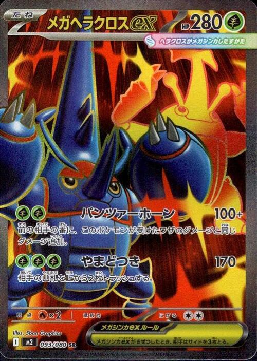 Mega Heracross ex 093/080 Inferno X
