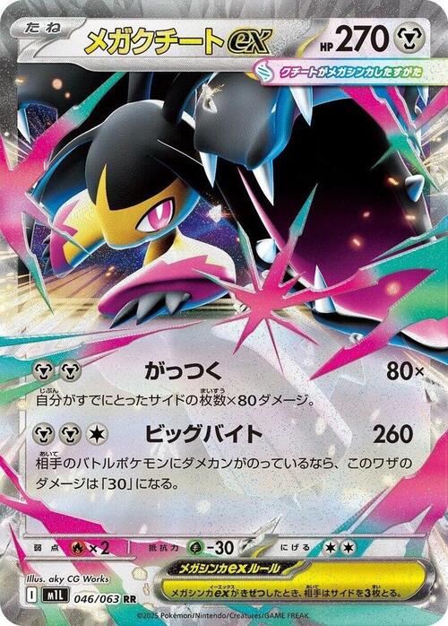 Mega Mawile ex 046/063 Mega Brave
