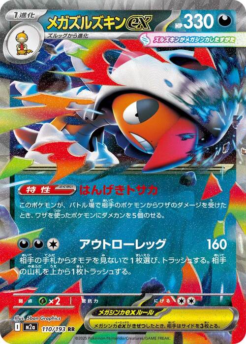 Mega Scrafty ex 110/193 MEGA Dream ex