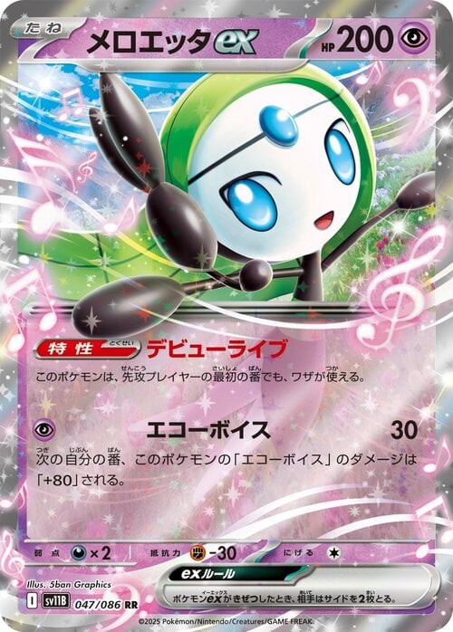 Meloetta ex 047/086 Black Bolt | sv11B