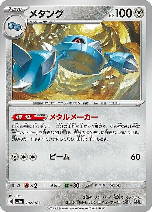 Metang 107/187 Terastal Festival ex