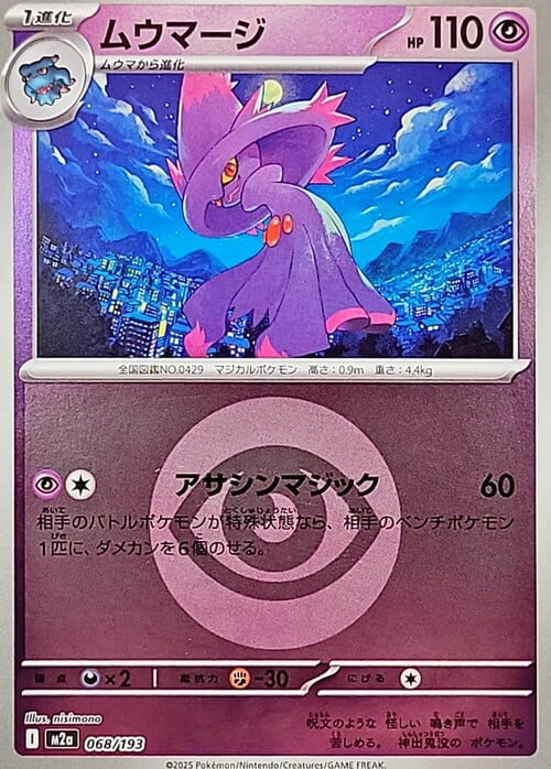 Mismagius 068/193 MEGA Dream ex - Energy Reverse Holo