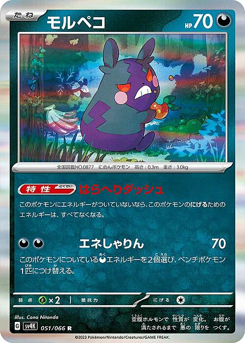 Morpeko 051/066 Ancient Roar