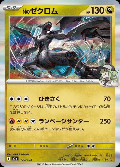 N's Zekrom 129/193 MEGA Dream ex