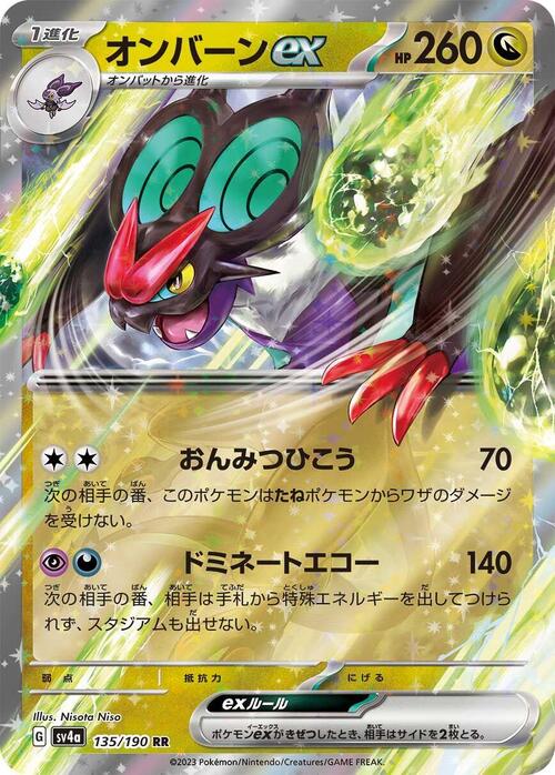 Noivern ex 135/190 Shiny Treasure ex