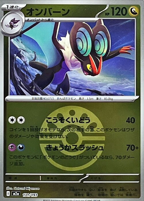 Noivern 131/193 MEGA Dream ex - Ball & Rocket Reverse Holo