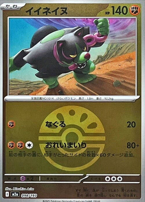 Okidogi 098/193 MEGA Dream ex - Ball & Rocket Reverse Holo