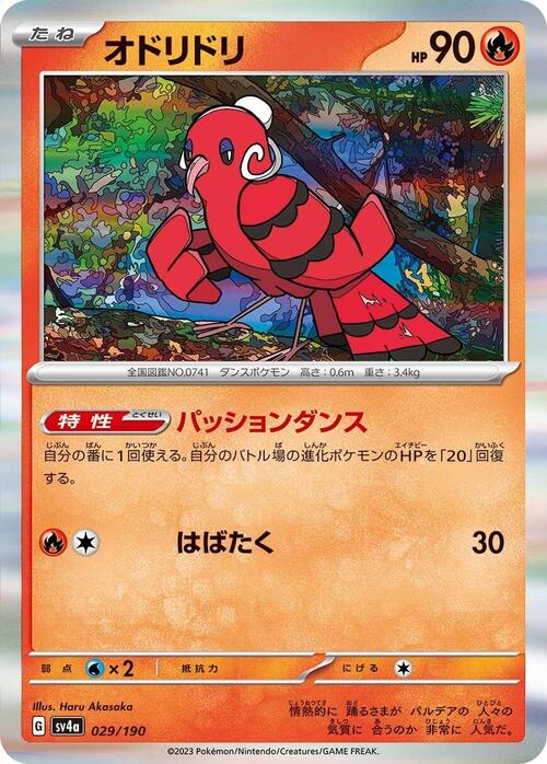 Oricorio 029/190 Shiny Treasure ex