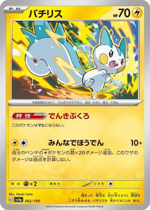 Pachirisu 062/190 Shiny Treasure ex