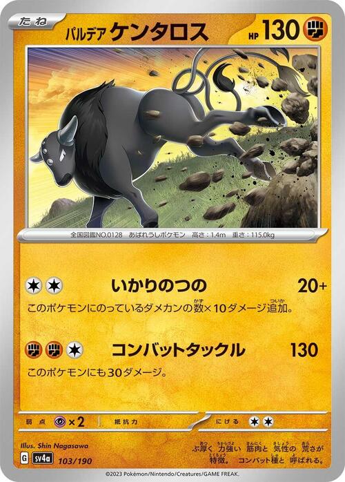 Paldean Tauros 103/190 Shiny Treasure ex