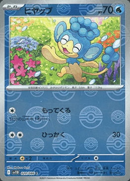 Panpour 020/086 Black Bolt | sv11B - Poké Ball Reverse Holo