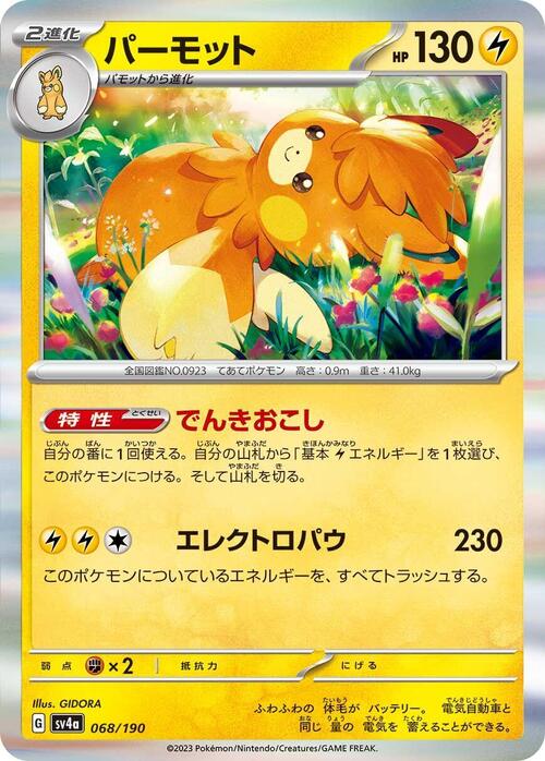 Pawmot 068/190 Shiny Treasure ex