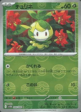 Petilil 006/086 Black Bolt | sv11B - Poké Ball Reverse Holo
