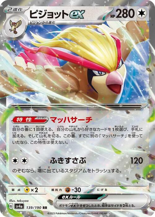 Pidgeot ex 139/190 Shiny Treasure ex