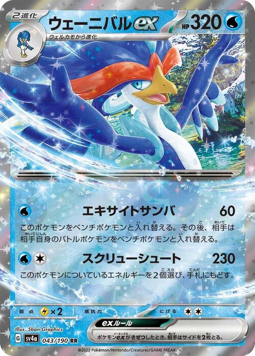 Quaquaval ex 043/190 Shiny Treasure ex