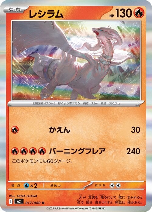 Reshiram 017/080 Inferno X