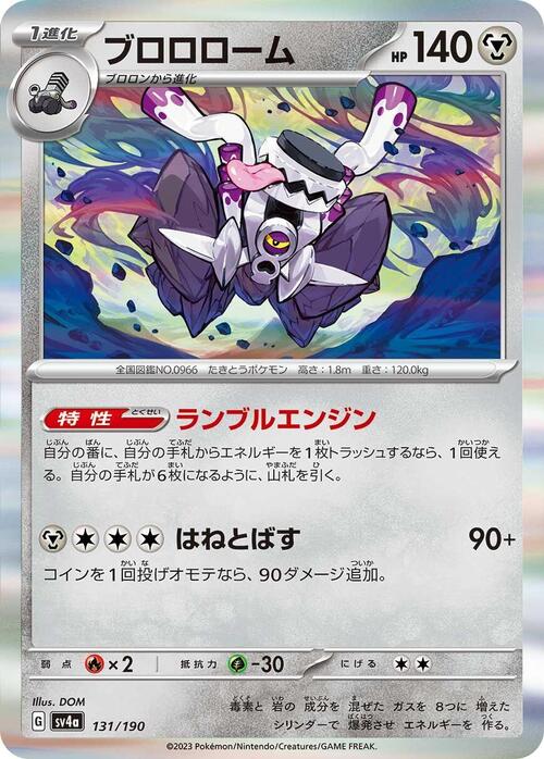 Revavroom 131/190 Shiny Treasure ex
