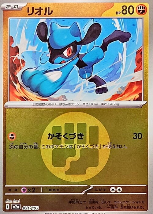 Riolu 091/193 MEGA Dream ex - Energy Reverse Holo