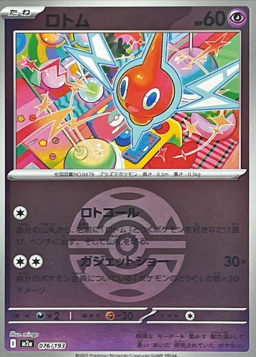Rotom 076/193 MEGA Dream ex - Ball & Rocket Reverse Holo