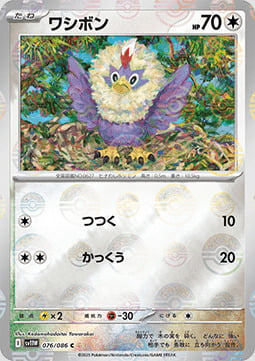 Rufflet 076/086 White Flare | sv11W - Poké Ball Reverse Holo