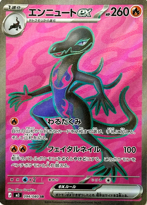 Salazzle ex 094/080 Nihil Zero