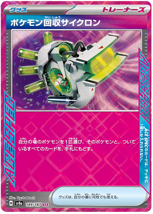 Scoop Up Cyclone 149/187 Terastal Festival ex