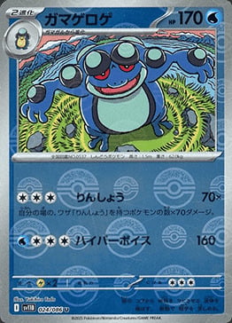 Seismitoad 024/086 Black Bolt | sv11B - Poké Ball Reverse Holo