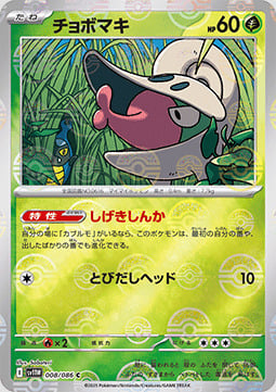 Shelmet 008/086 White Flare | sv11W - Poké Ball Reverse Holo