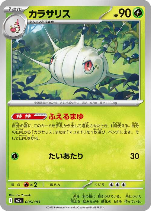 Silcoon 005/193 MEGA Dream ex