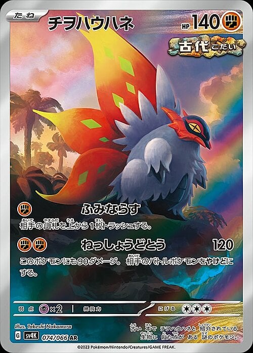 Slither Wing 074/066 Ancient Roar
