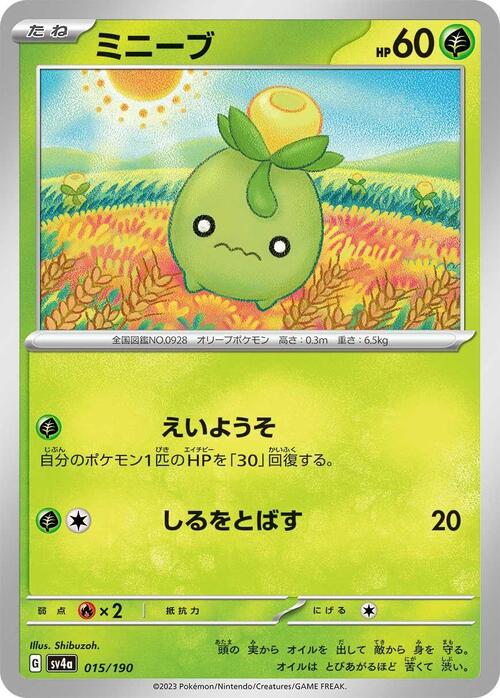 Smoliv 015/190 Shiny Treasure ex