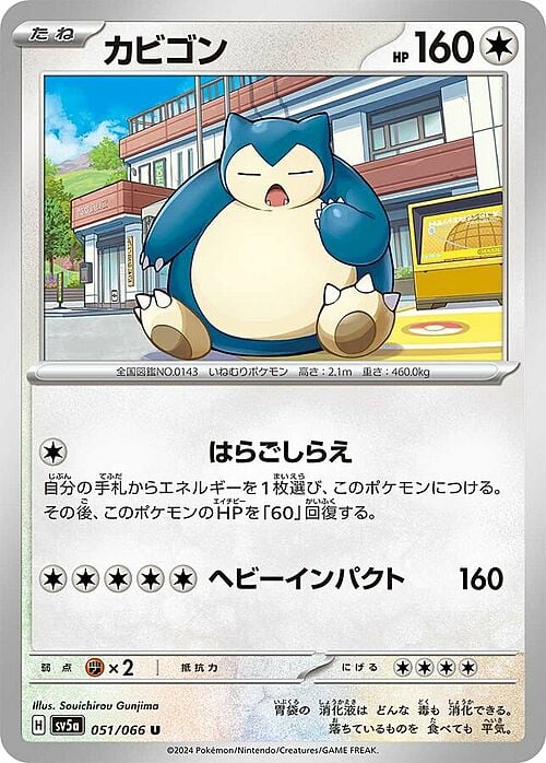 Snorlax 051/066 Crimson Haze