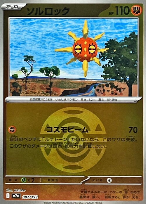 Solrock 087/193 MEGA Dream ex - Ball & Rocket Reverse Holo