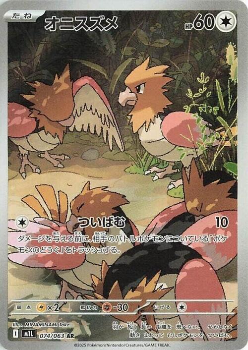 Spearow 074/063 Mega Brave
