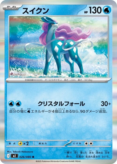 Suicune 026/080 Inferno X