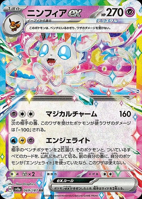 Sylveon ex 069/187 Terastal Festival ex