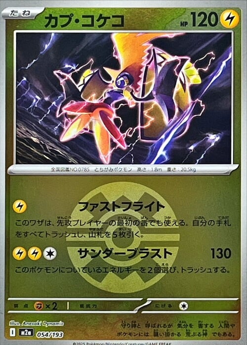 Tapu Koko 054/193 MEGA Dream ex - Ball & Rocket Reverse Holo