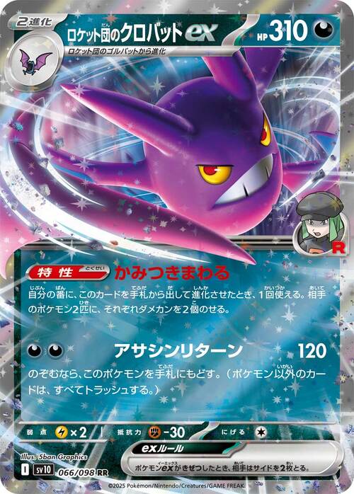 Team Rocket's Crobat ex 066/098 The Glory of Team Rocket