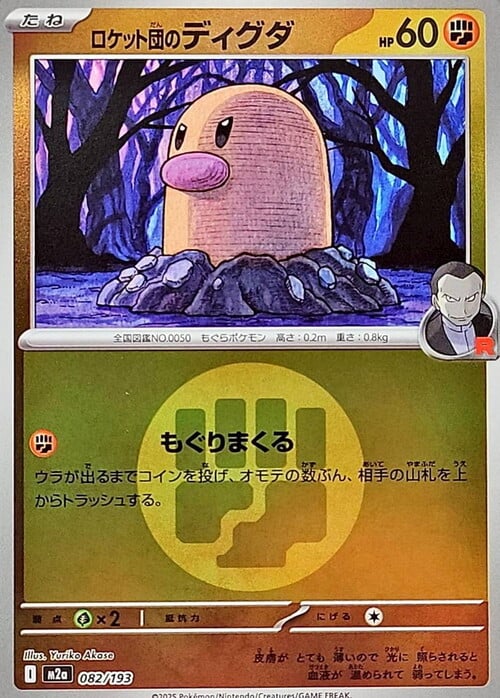 Team Rocket's Diglett 082/193 MEGA Dream ex - Energy Reverse Holo